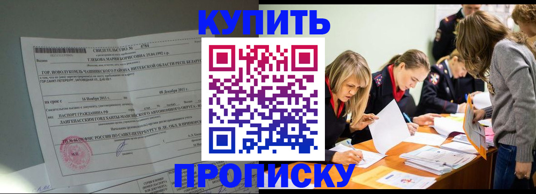 купить прописку в Вичуге